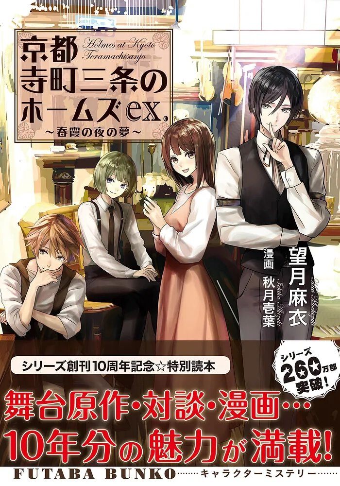 京都寺町三条のホームズ」シリーズの特別読本が登場！舞台化脚本の