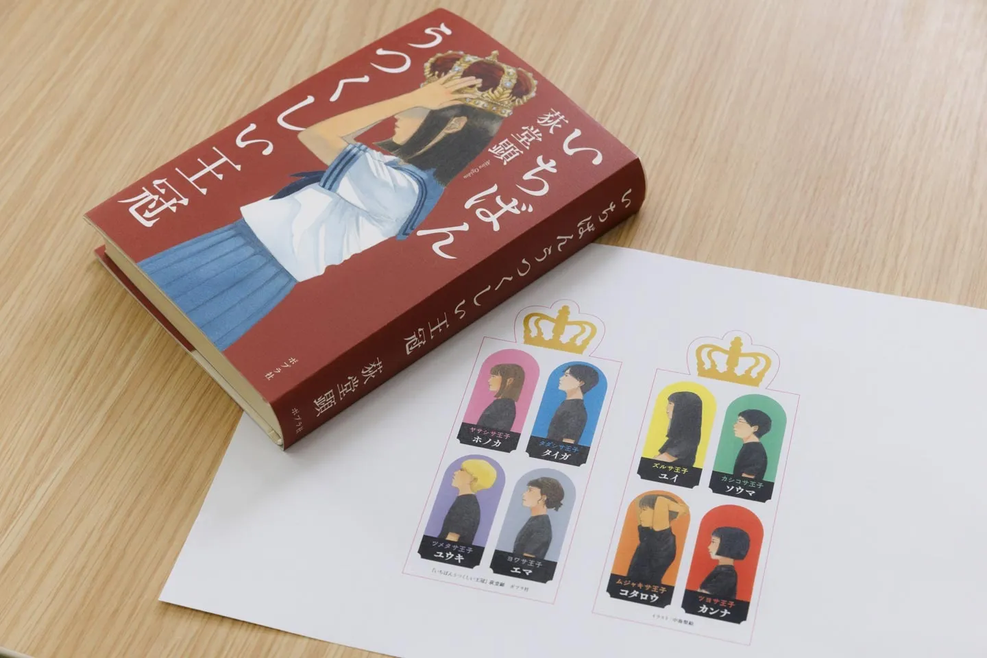 いちばんうつくしい王冠