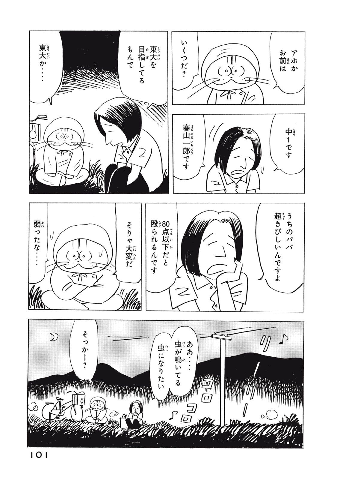 見た目は猫、中身はダメな中年のおっさん――『化け猫あんずちゃん』が