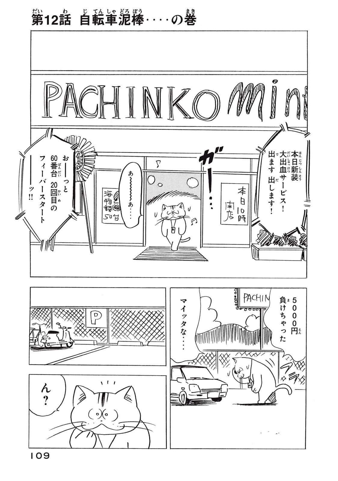 見た目は猫、中身はダメな中年のおっさん――『化け猫あんずちゃん』が