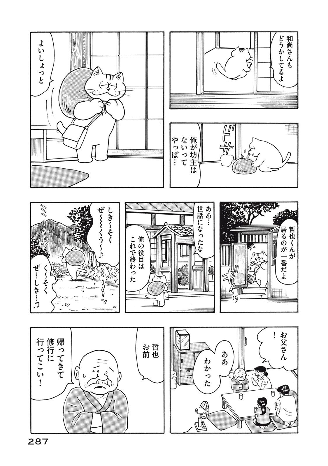 見た目は猫、中身はダメな中年のおっさん――『化け猫あんずちゃん』が