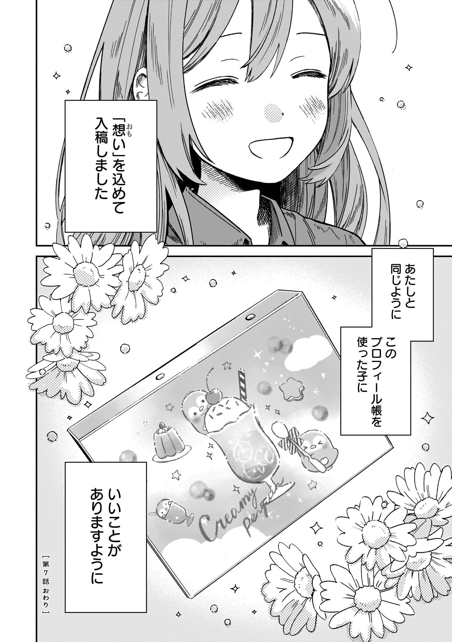 想いを込めて修正したプロフィール帳。同期との距離も縮まり、入稿にも