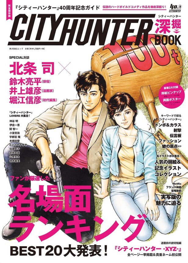 貴重】週刊少年ジャンプ 1985年13号【新連載】シティーハンター/北条司