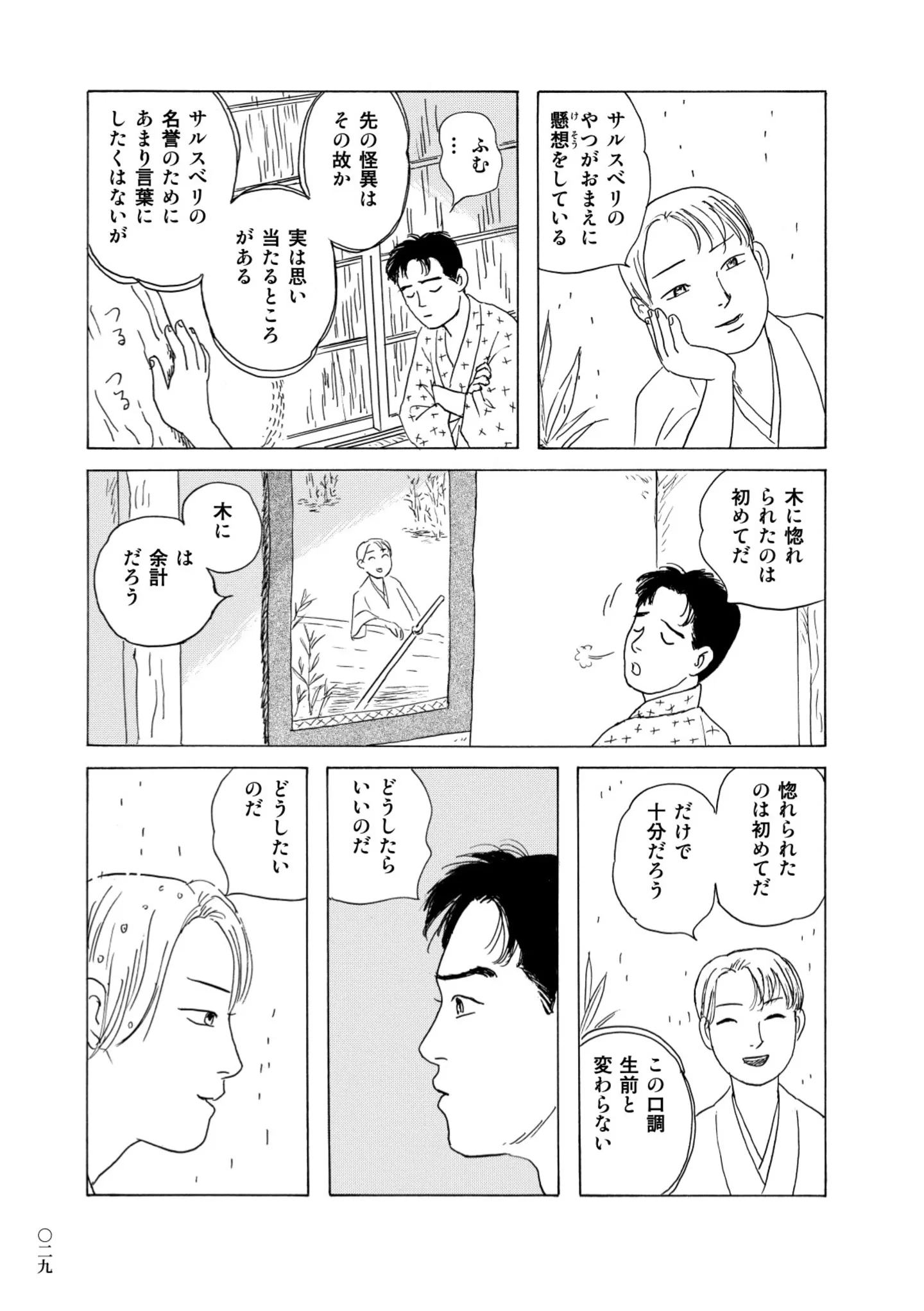 (C)梨木香歩 近藤ようこ/新潮社