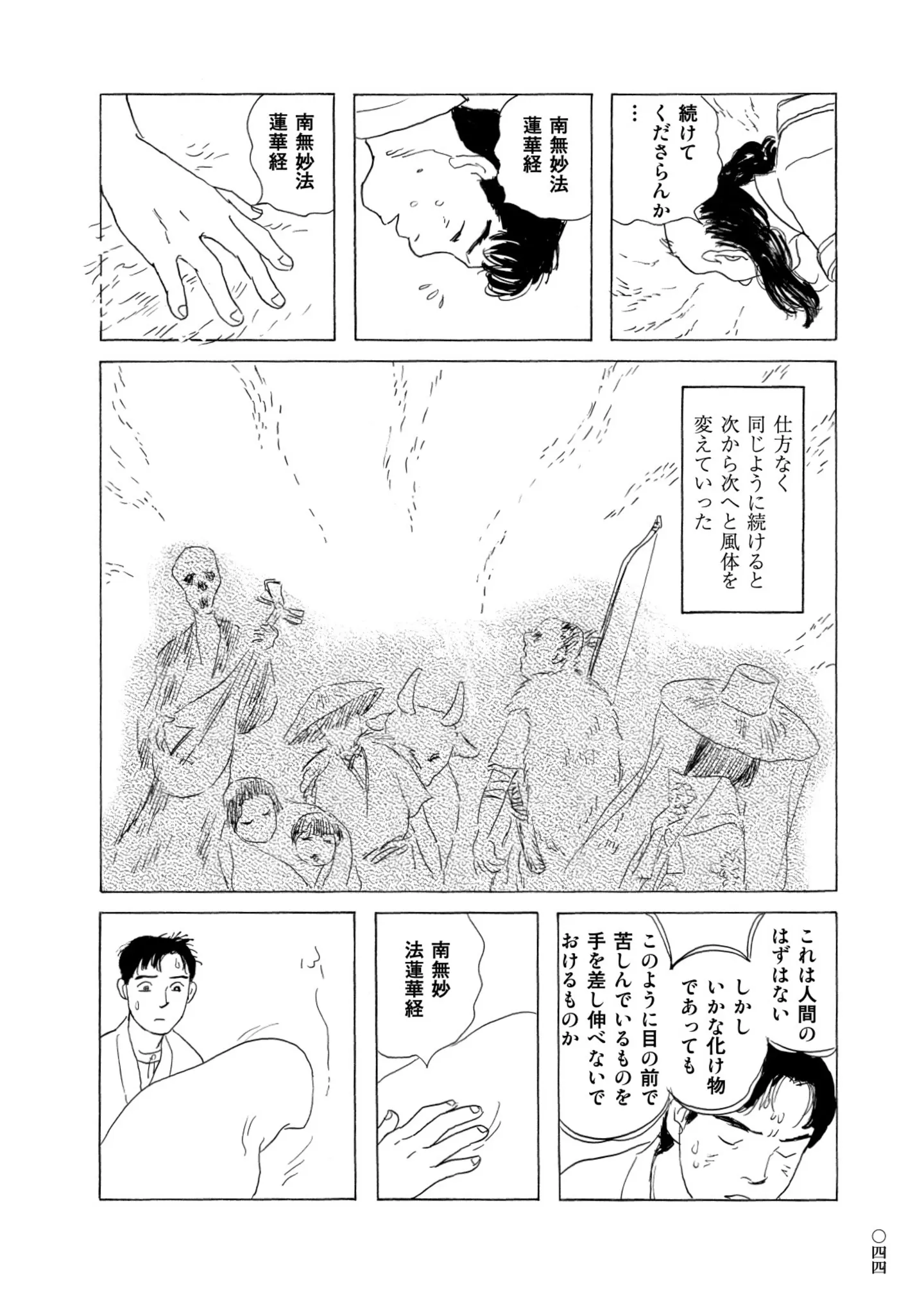 (C)梨木香歩 近藤ようこ/新潮社