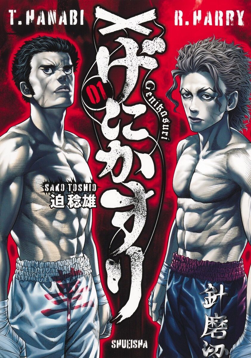 迫稔雄が描くボクシング業界のリアルと狂気――『嘘喰い』『バトゥーキ