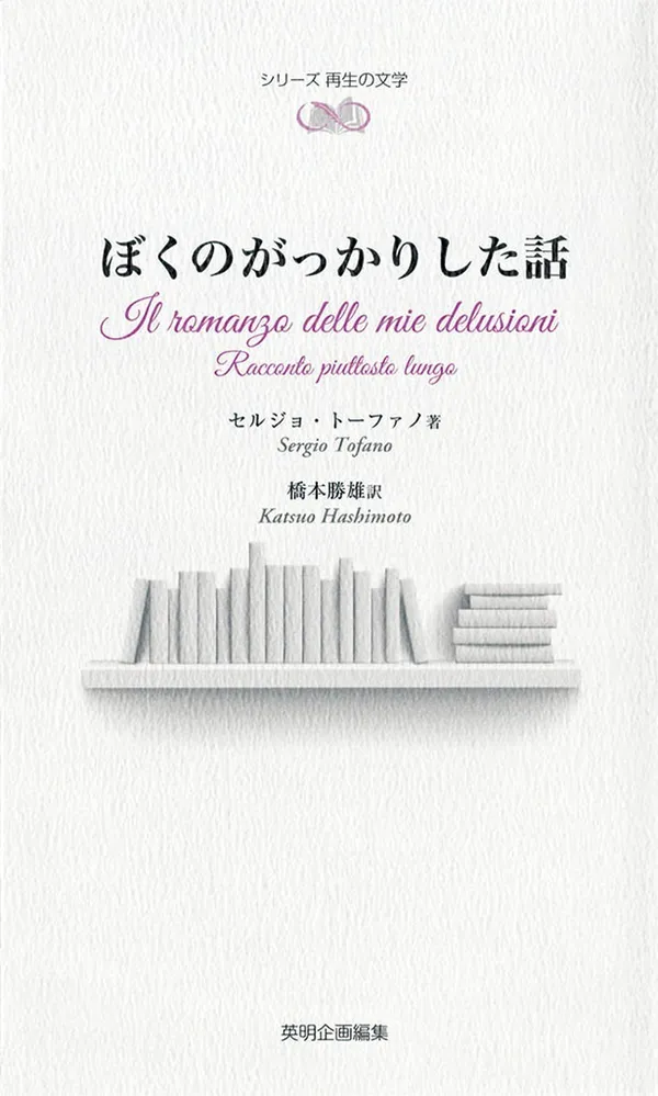 『ぼくのがっかりした話』