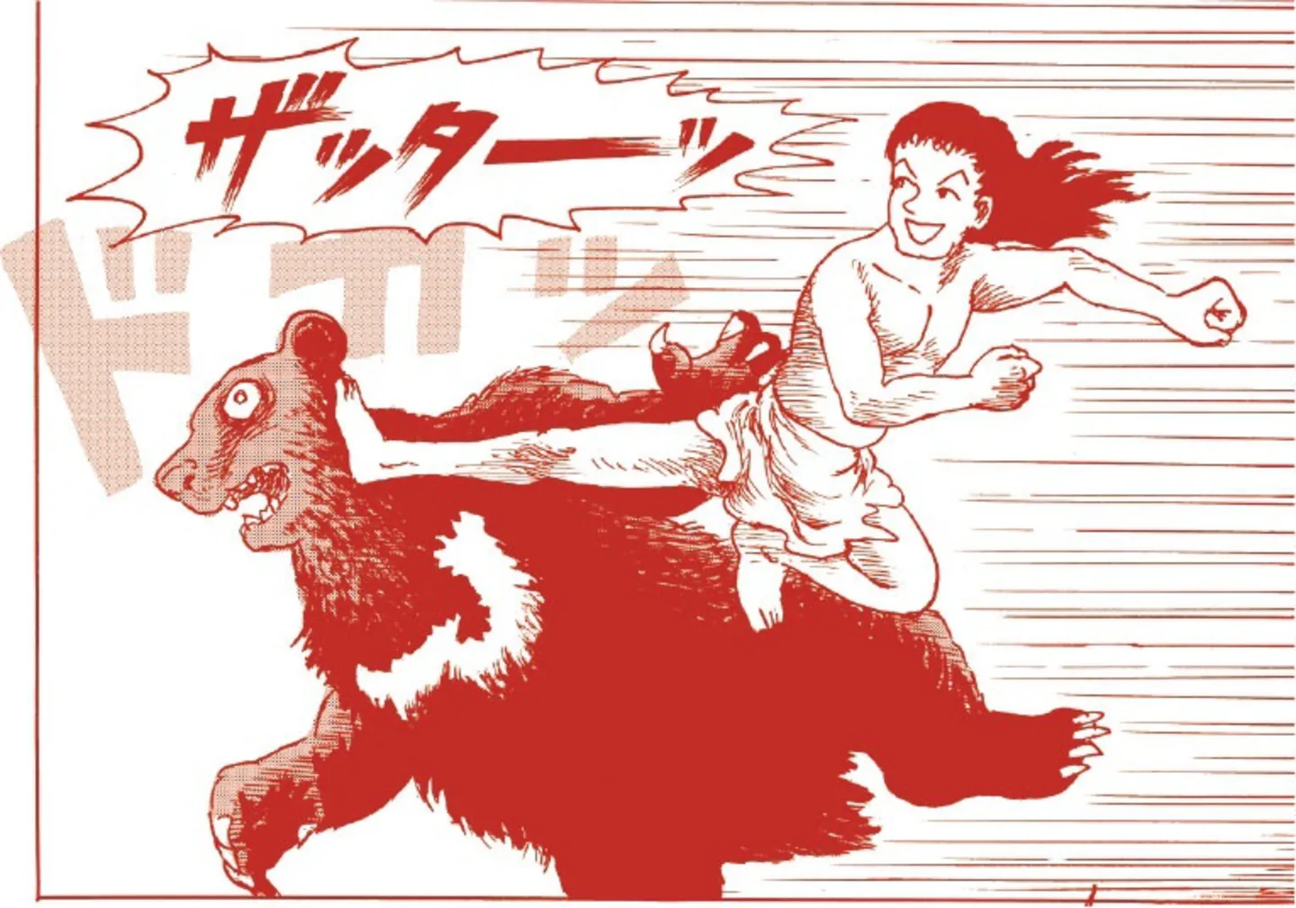 ザッタの森の王者・ザータンは熊とも闘う。