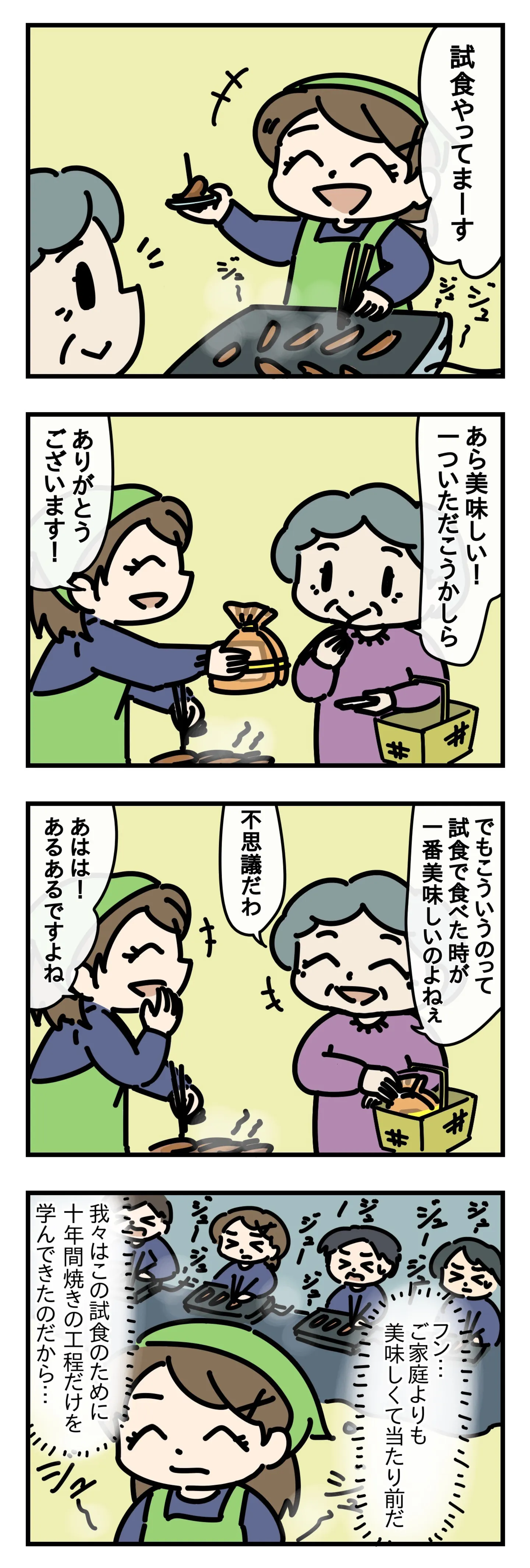 美味しさの秘密