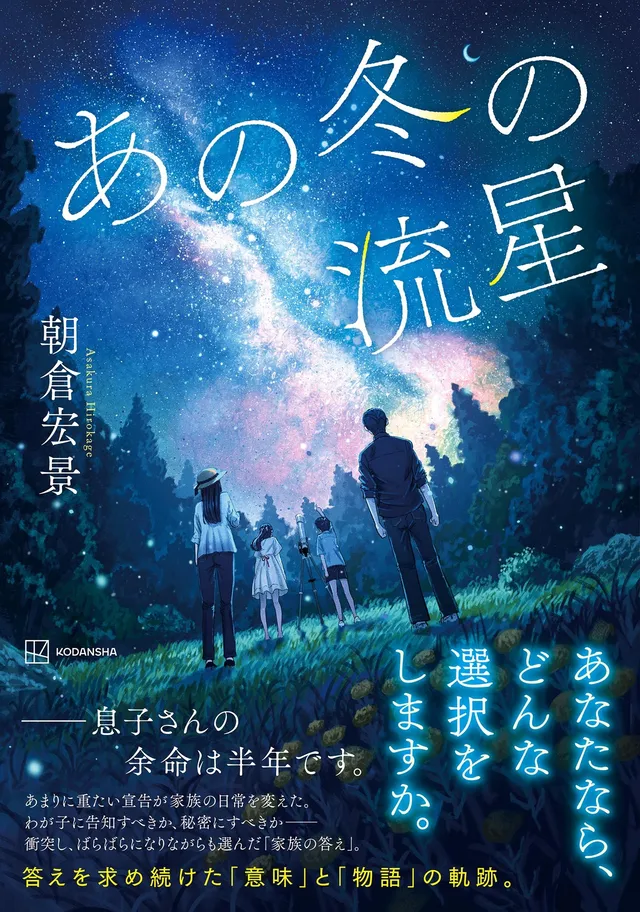 『あの冬の流星』