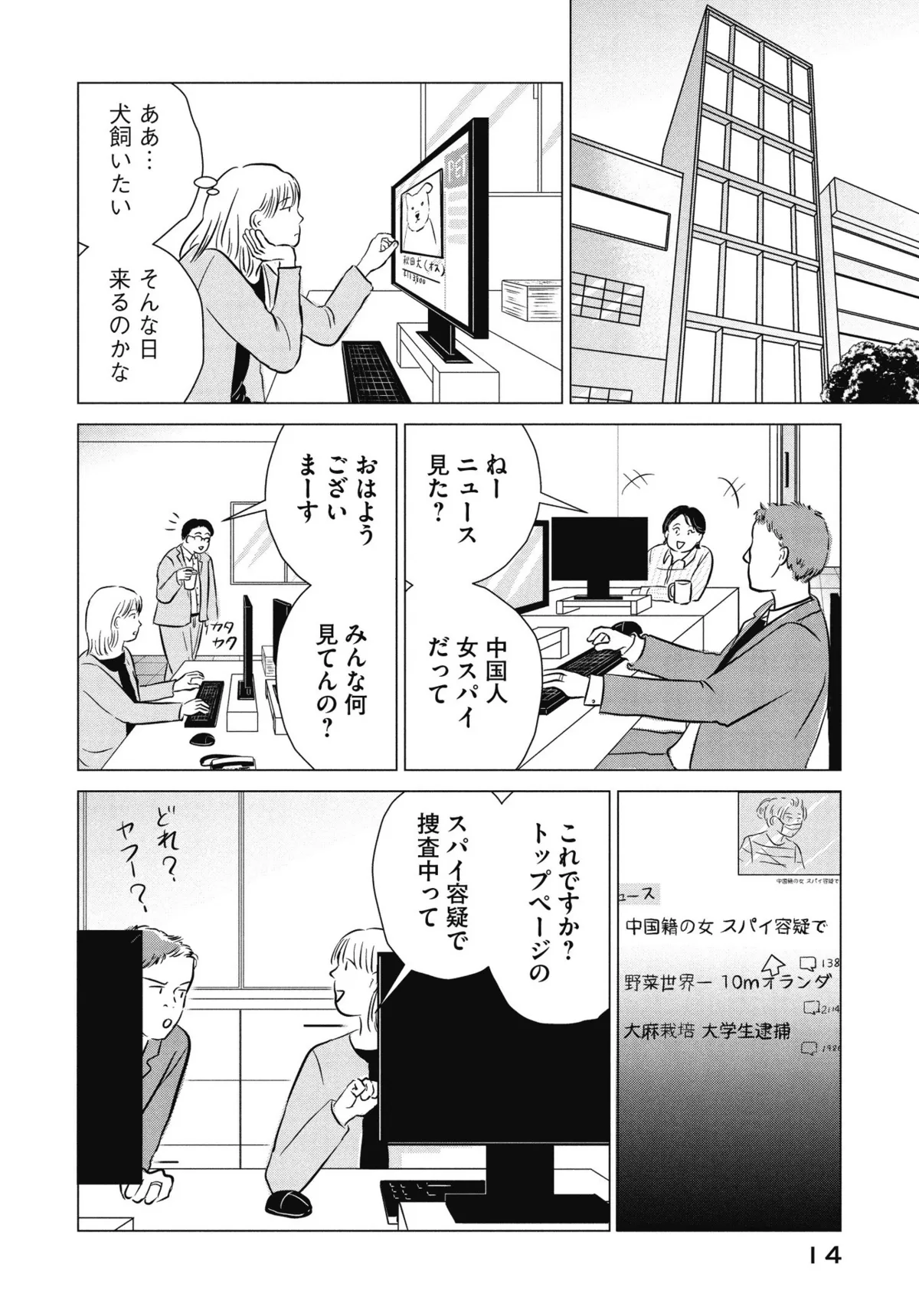 絶対に間が持たない… 派手なタイプの男性とふたりきりでの出張が決まった日の憂うつ／復讐が足りない(1) ② | ダ・ヴィンチWeb