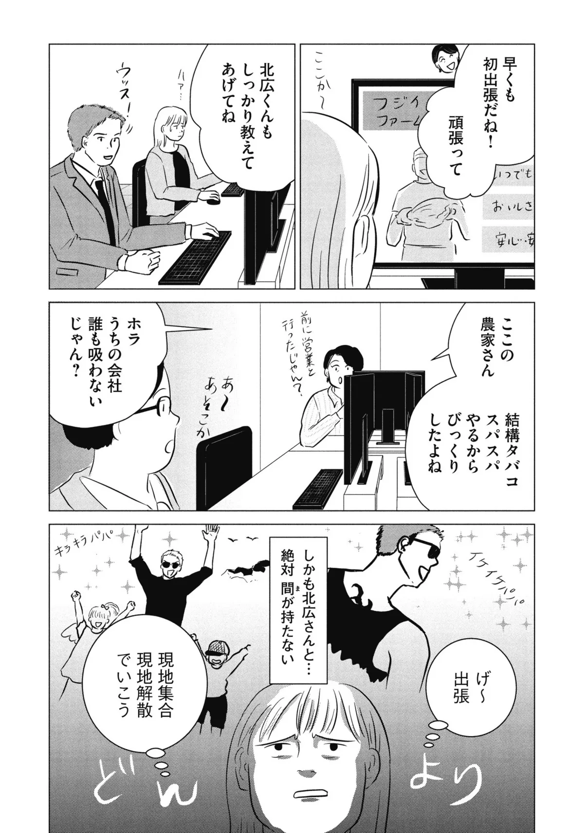 絶対に間が持たない… 派手なタイプの男性とふたりきりでの出張が決まった日の憂うつ／復讐が足りない(1) ② | ダ・ヴィンチWeb