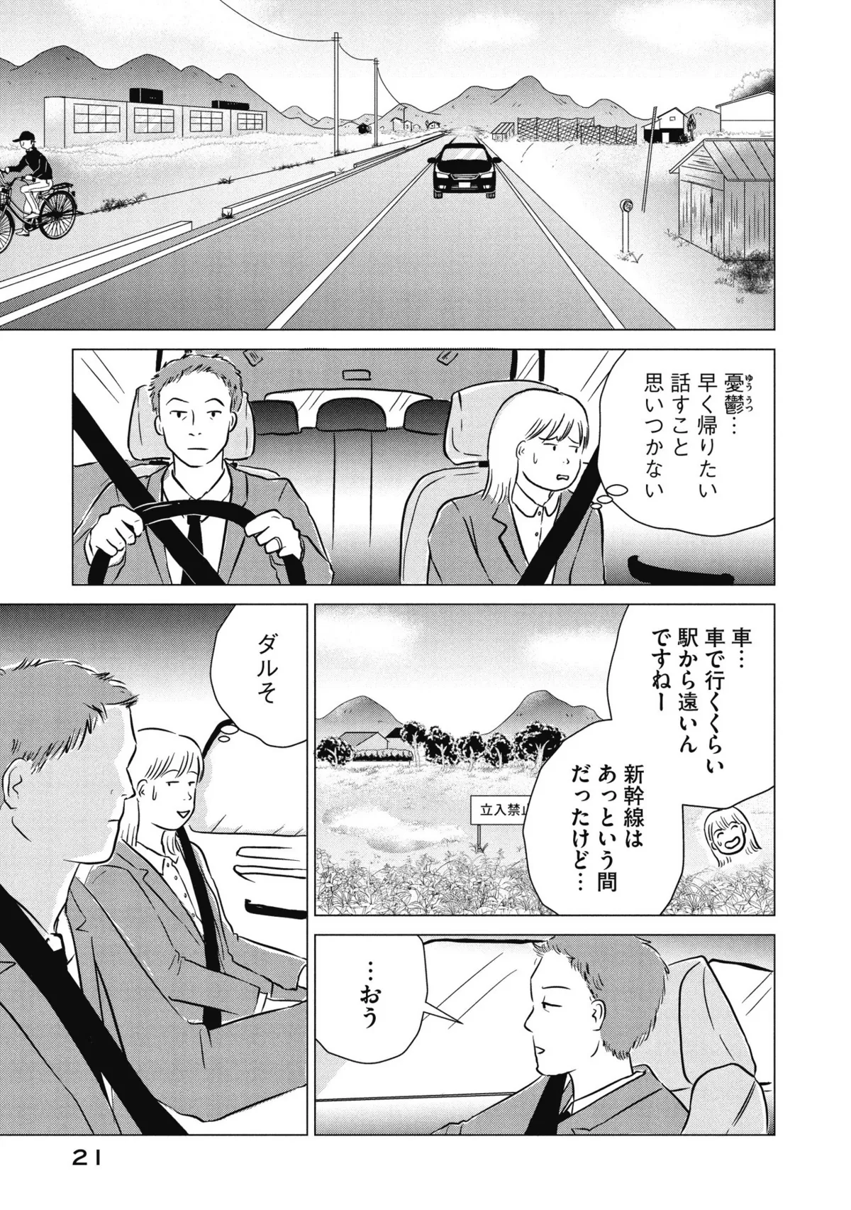 絶対に間が持たない… 派手なタイプの男性とふたりきりでの出張が決まった日の憂うつ／復讐が足りない(1) ② | ダ・ヴィンチWeb