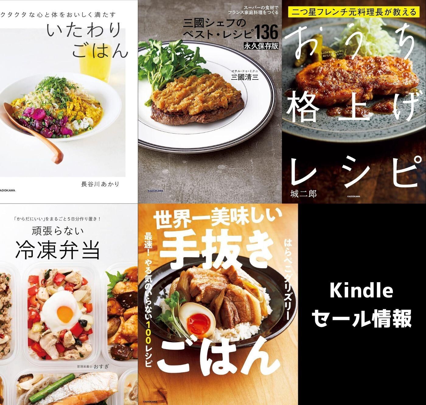 レシピ本が最大57％オフ】Kindleのブラックフライデーセールでレシピ本