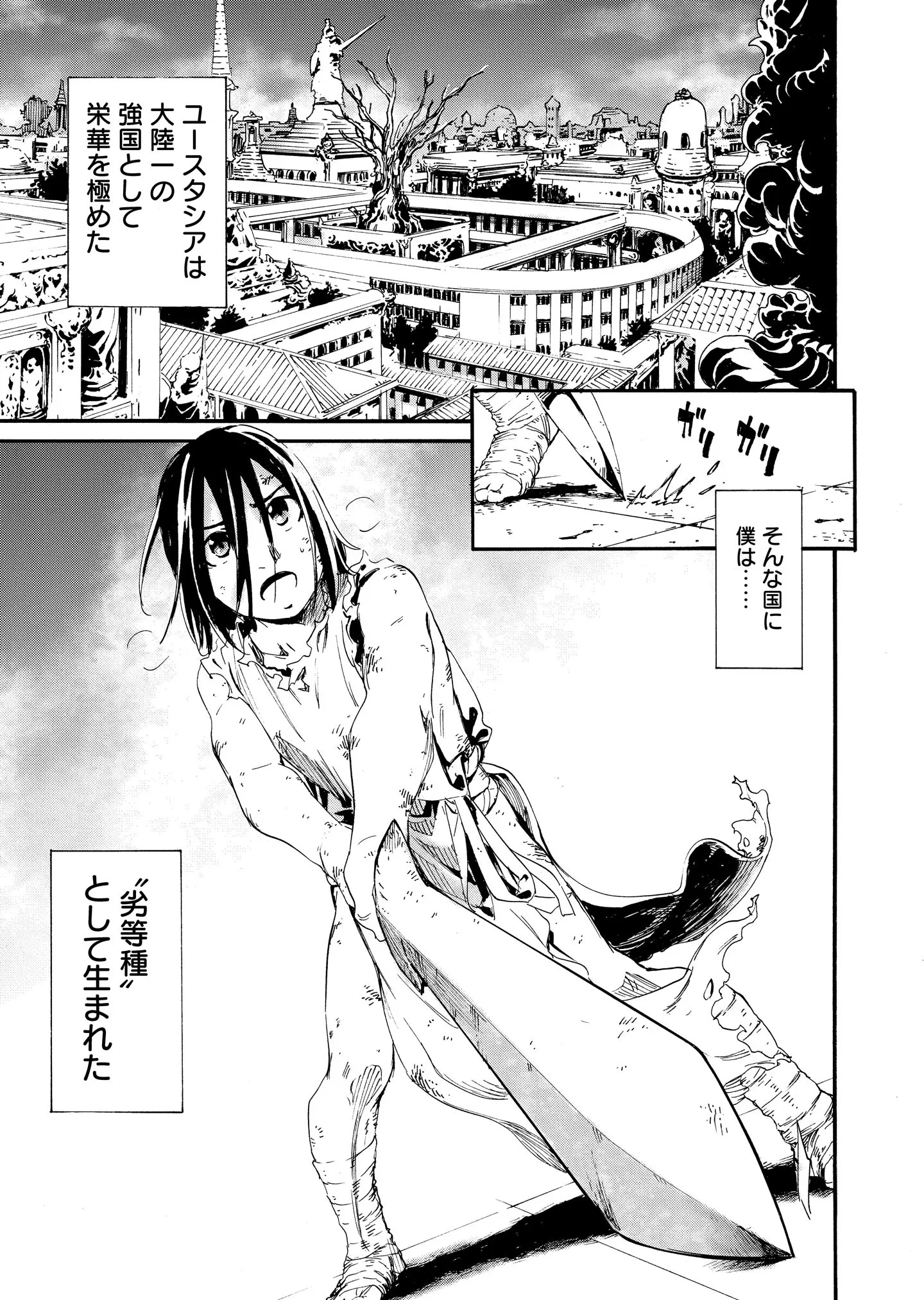  捕虜英雄 ～捨て駒にされた剣奴は敵国で成り上がる～