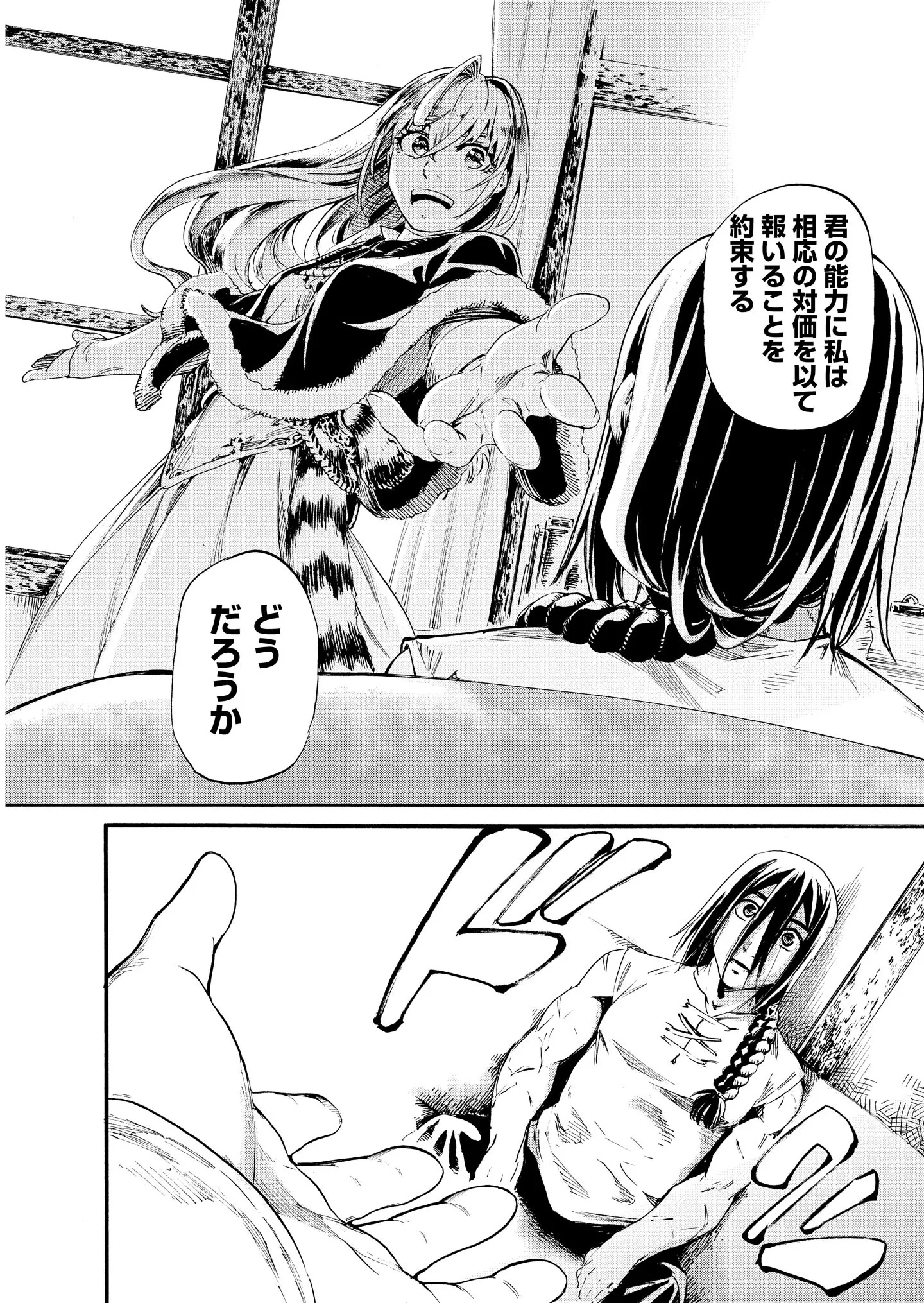  捕虜英雄 ～捨て駒にされた剣奴は敵国で成り上がる～