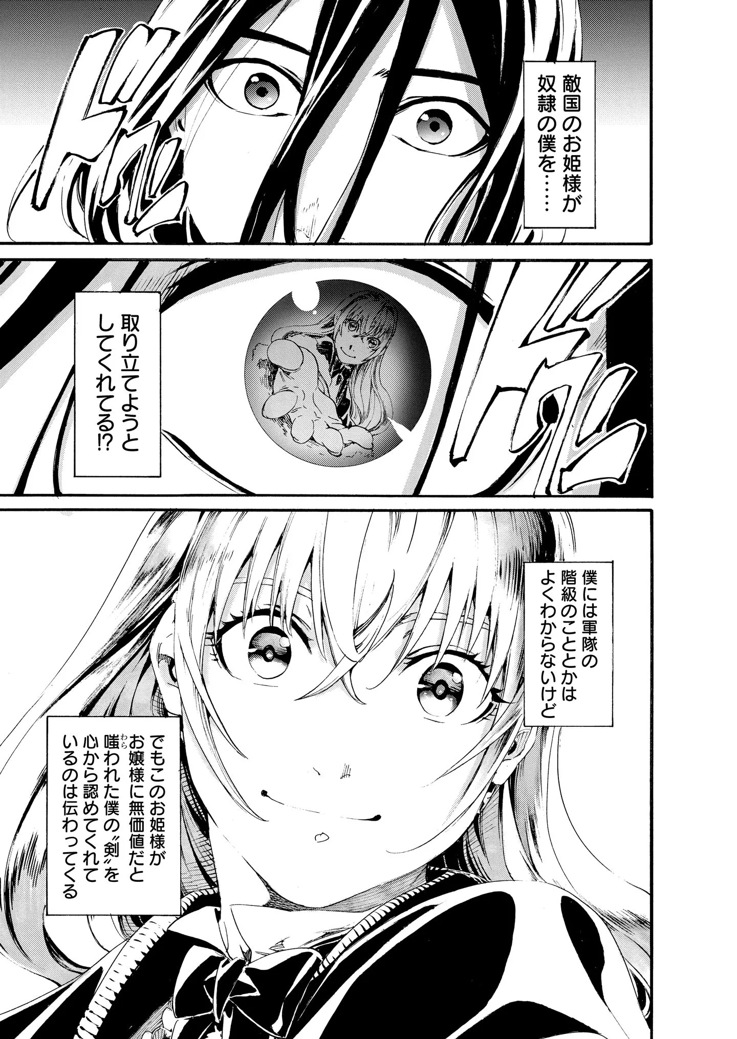  捕虜英雄 ～捨て駒にされた剣奴は敵国で成り上がる～