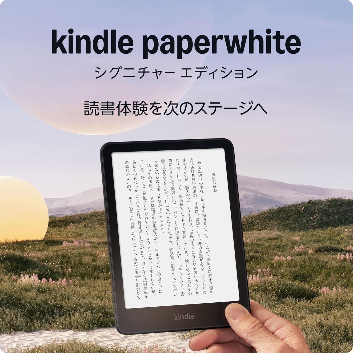 通知がなく、電子書籍に集中できる！kindle端末が最大30%オフ