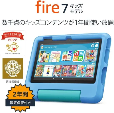 Amazon Fire 7 キッズモデル
