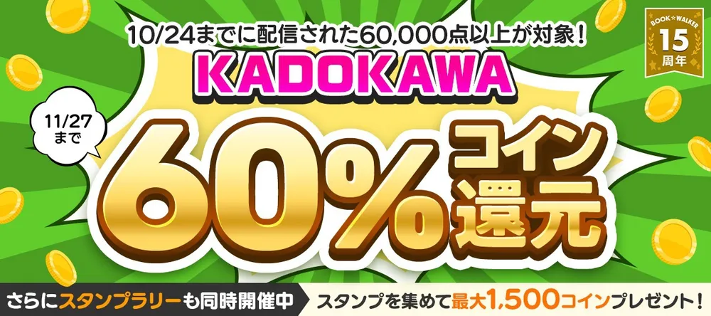  キャンペーン対象作品一覧をチェック！