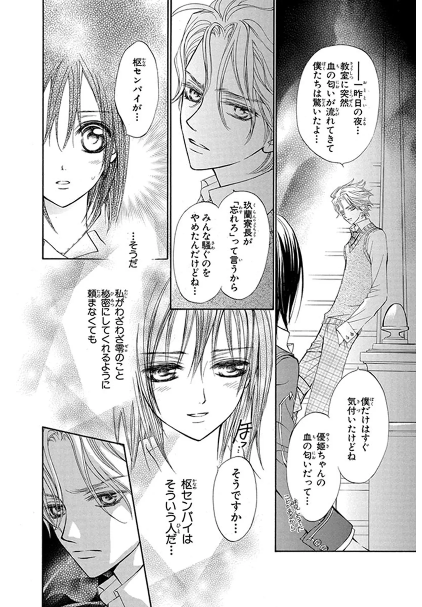  ヴァンパイア騎士