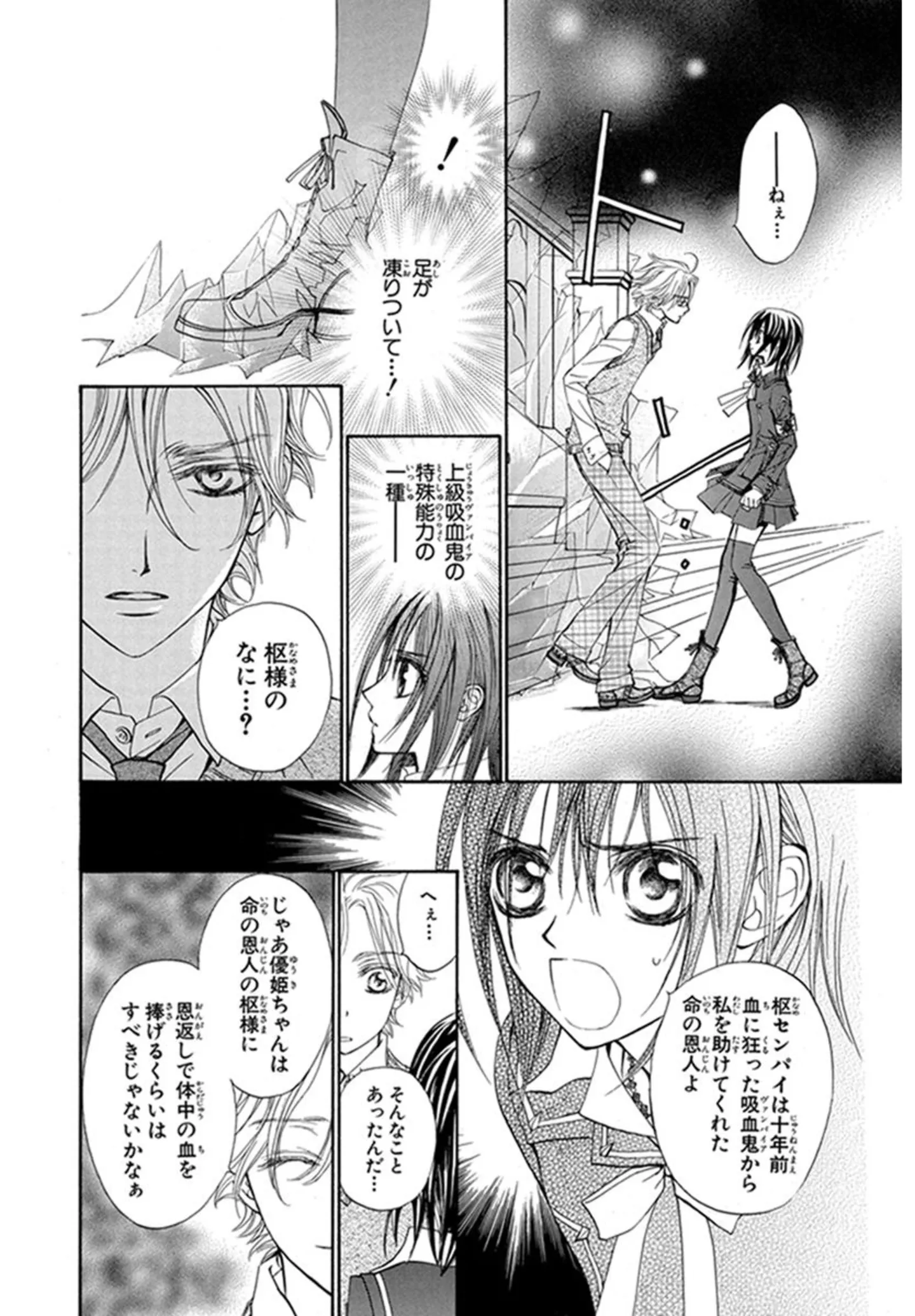  ヴァンパイア騎士