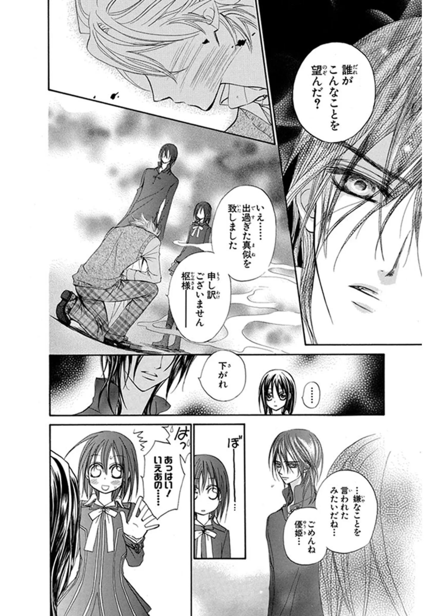  ヴァンパイア騎士