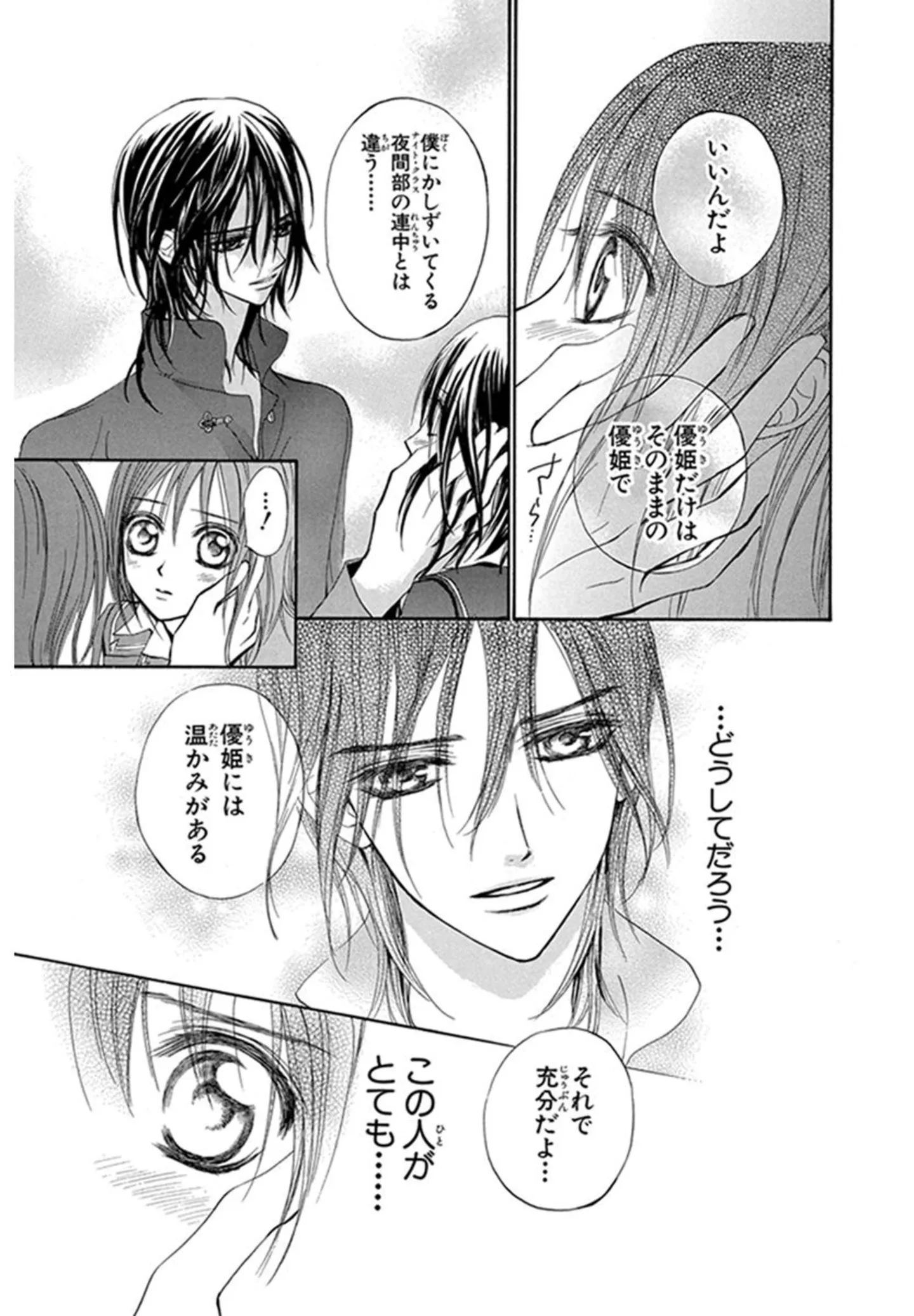  ヴァンパイア騎士