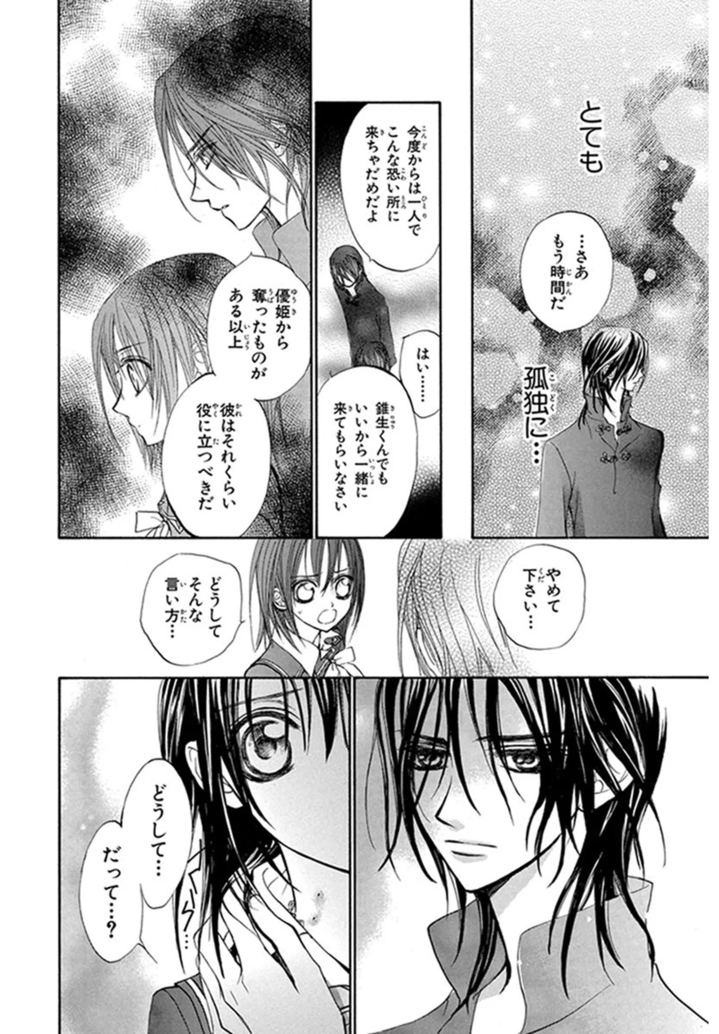  ヴァンパイア騎士