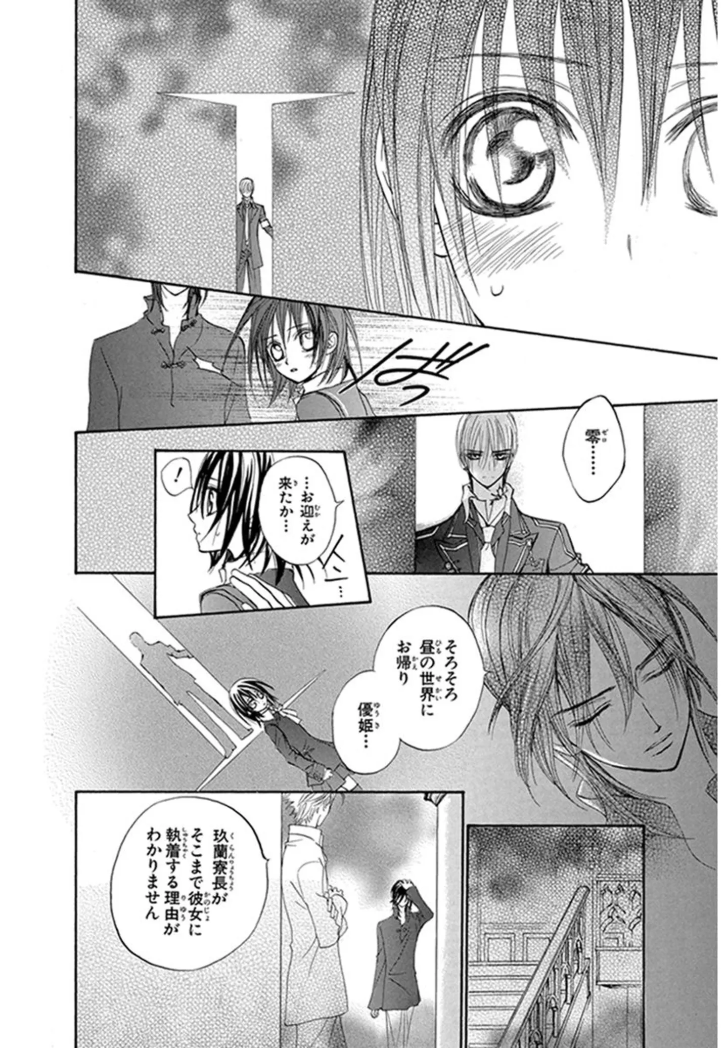  ヴァンパイア騎士