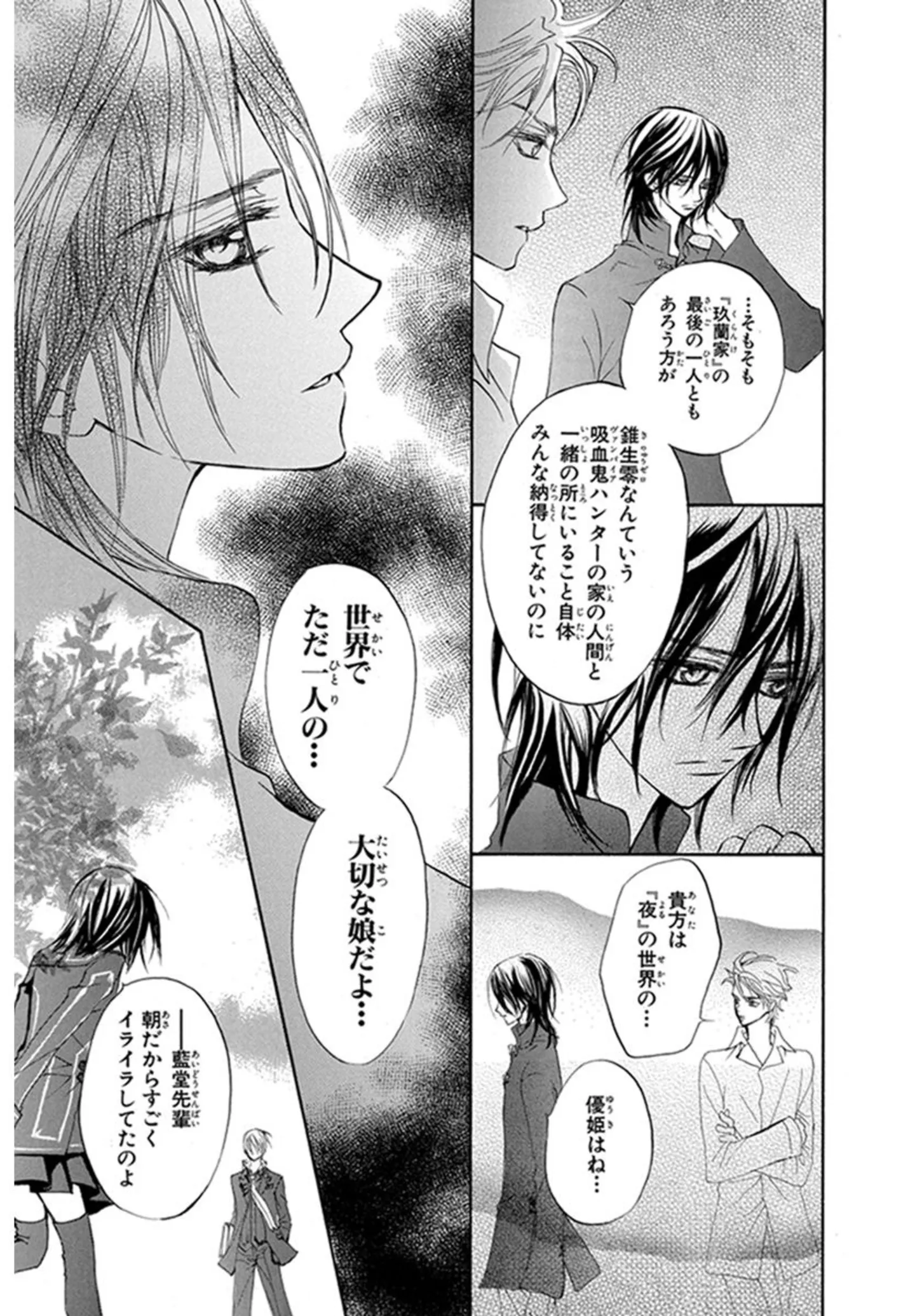  ヴァンパイア騎士