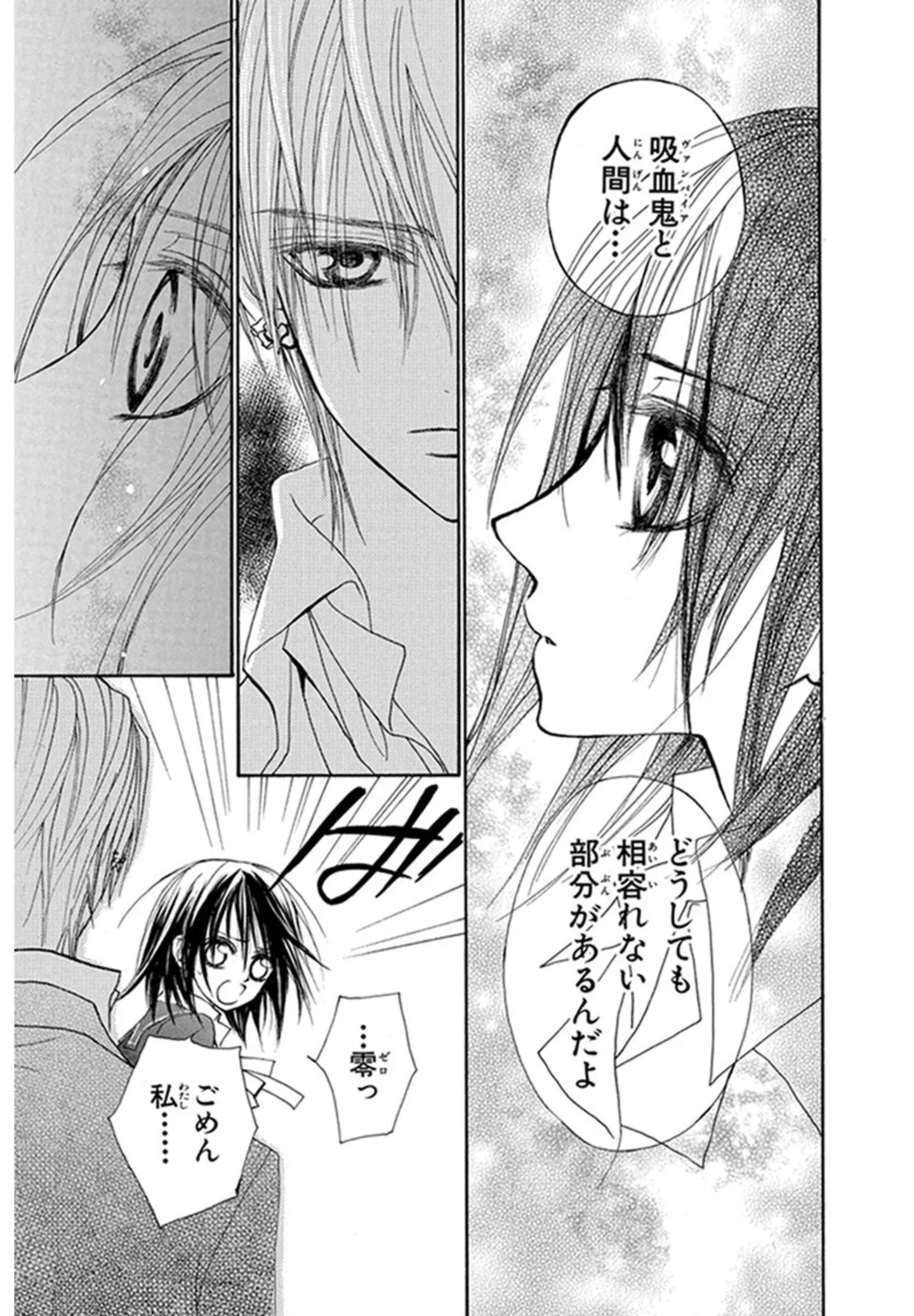  ヴァンパイア騎士