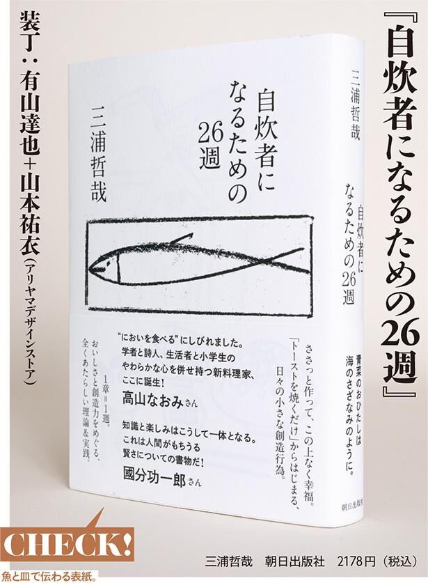 「におい・色・味がゆっくりと浮かび上がる」創造力が膨らむ良い佇まい【ブックデザイナーの装丁惚れ】