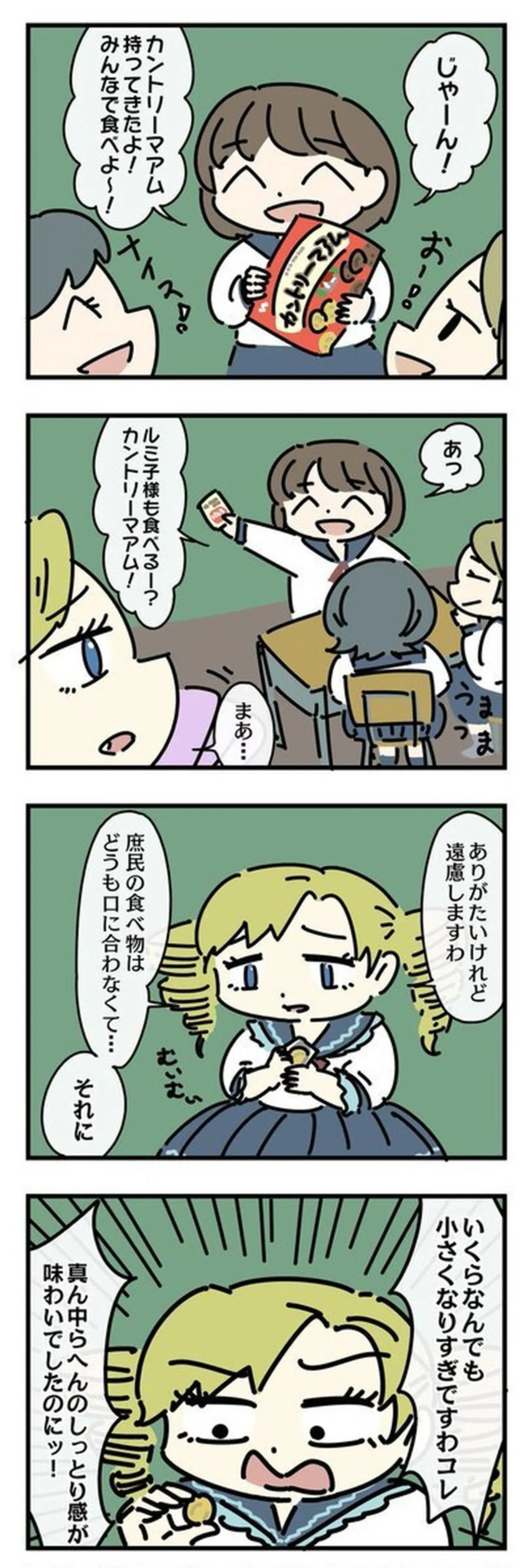 お口に合わない