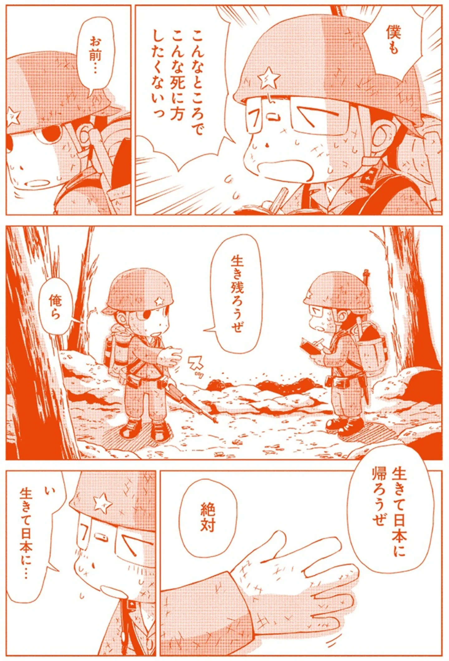 ペリリュー島には、死を覚悟し、片道切符で上陸した兵士もいる。周囲の仲間たちが次々に命を落とす中、田丸と吉敷は生還を誓い合う。