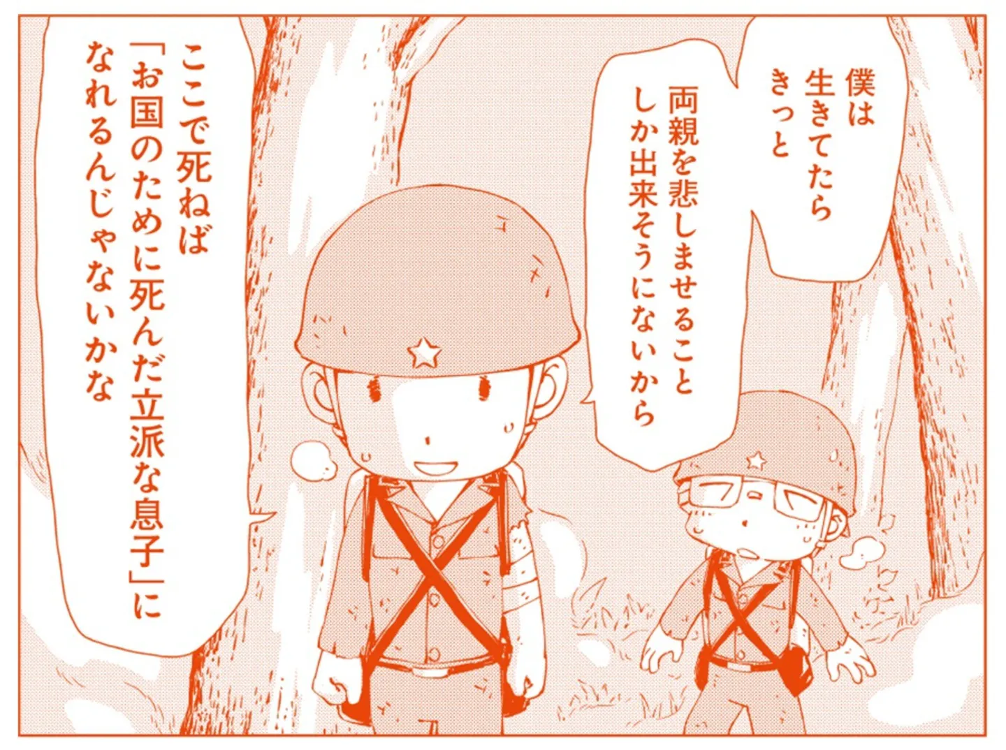 優しく献身的な泉一等兵は、田丸とも親しい間柄。だが、泉には誰にも言えない秘密があり……。胸を締め付ける、切ないドラマが待ち受ける。