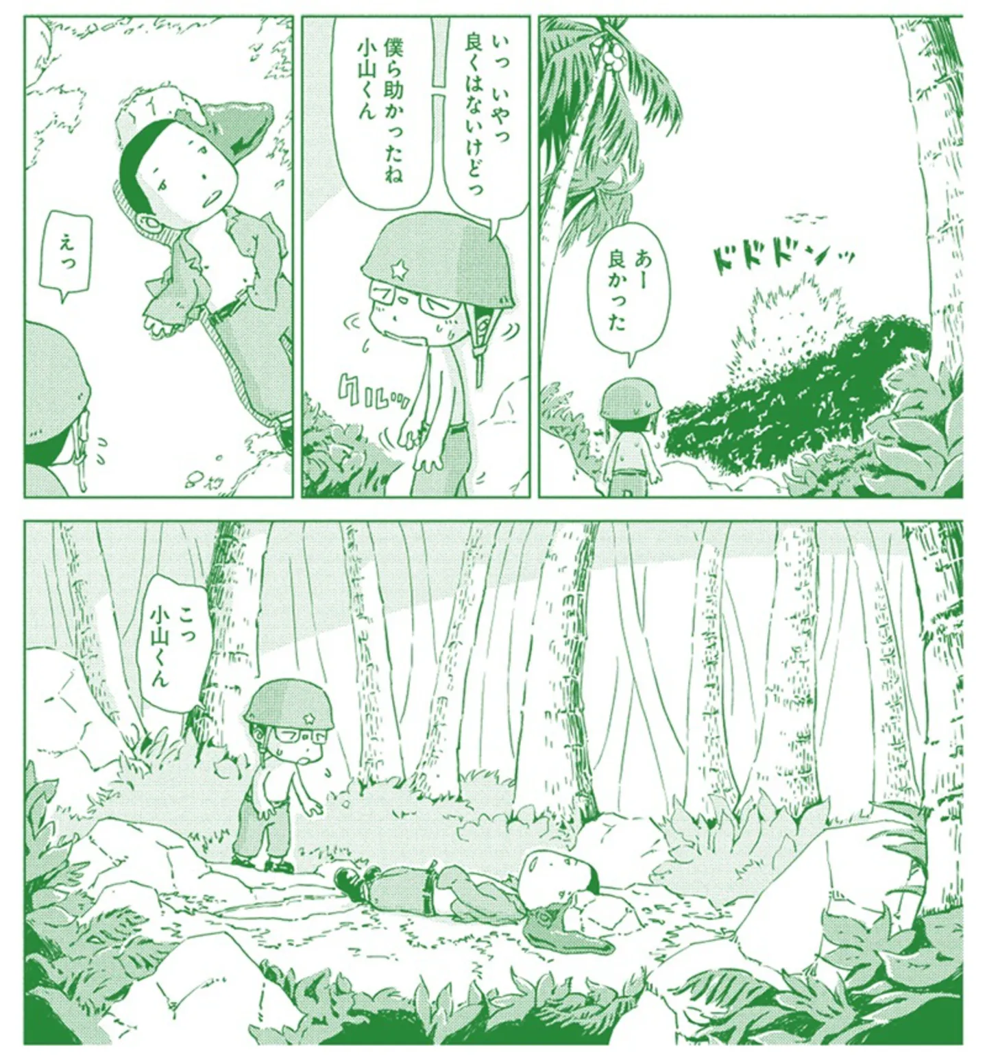 “親父みたいに立派に死にたい“と語っていた仲間の小山が、警報に驚いて転倒死。戦場での無情な死、功績係としての田丸の思いが冒頭で示される。