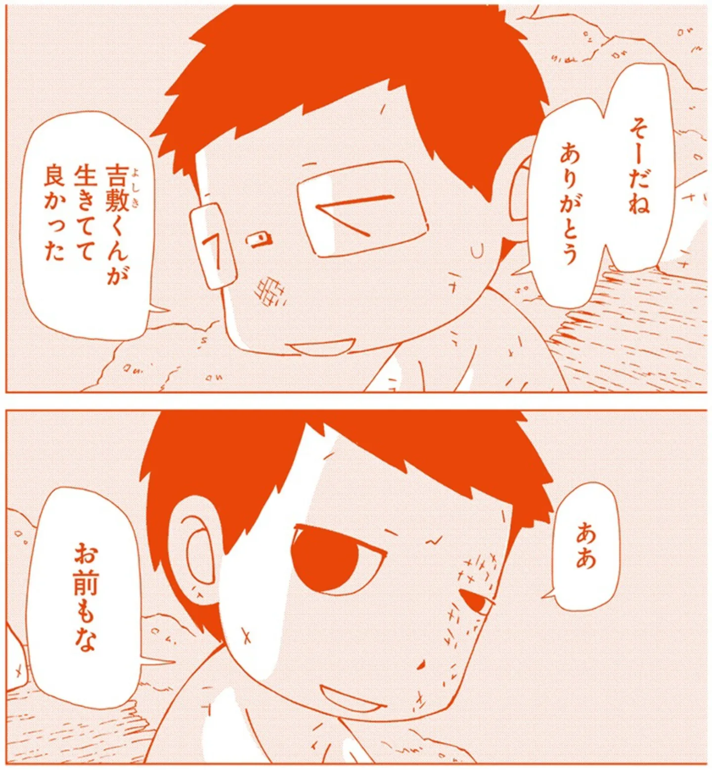 武田さんが取材した戦争体験者は、戦争の悲惨さを語りながらも、誰ひとり戦友を悪く言う人はいなかったそう。こうした戦友同士の特別な絆を、田丸と吉敷に重ねて描いた。