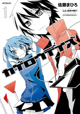 カゲロウデイズ１