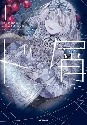 ド屑-last days-１