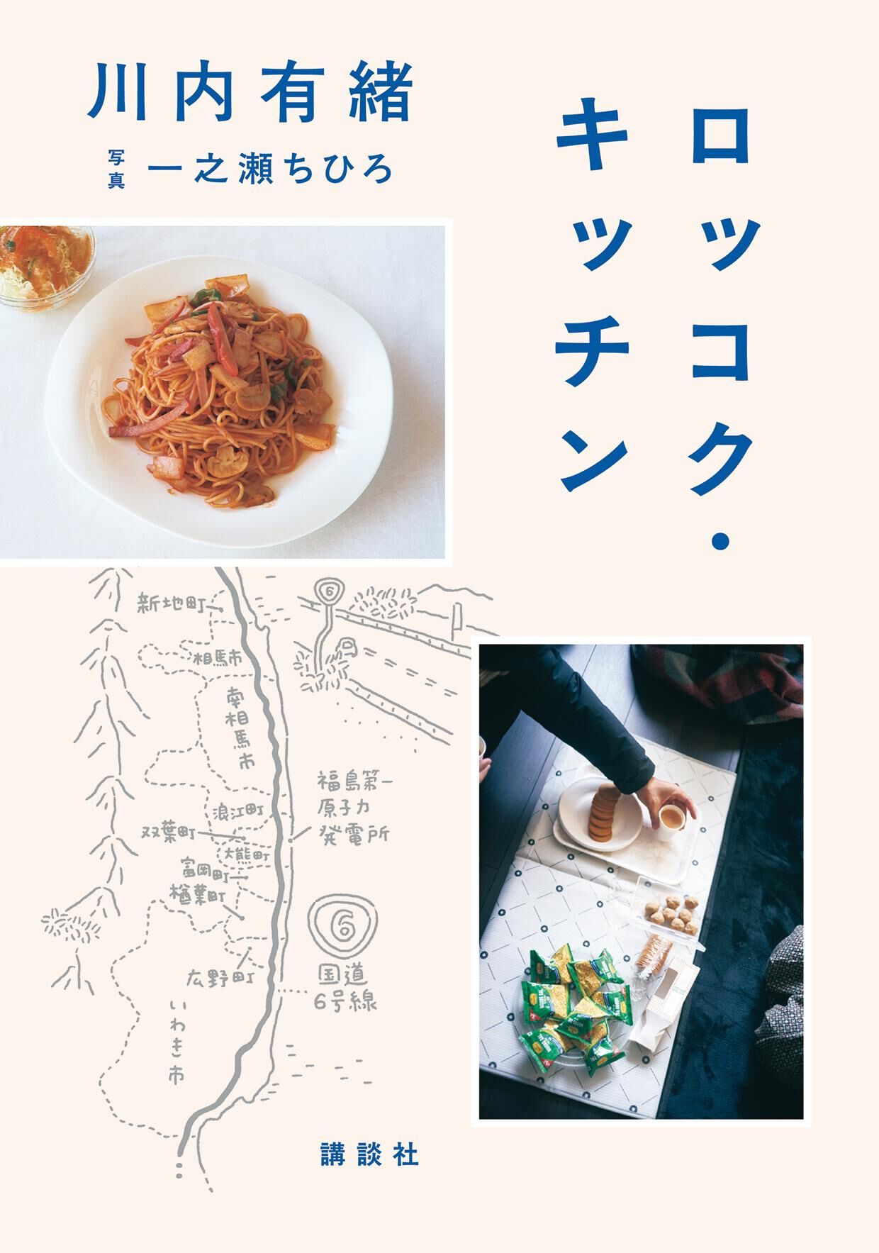 うちらきっとズッ友―谷口菜津子短編集― | 連載 | ダ・ヴィンチWeb