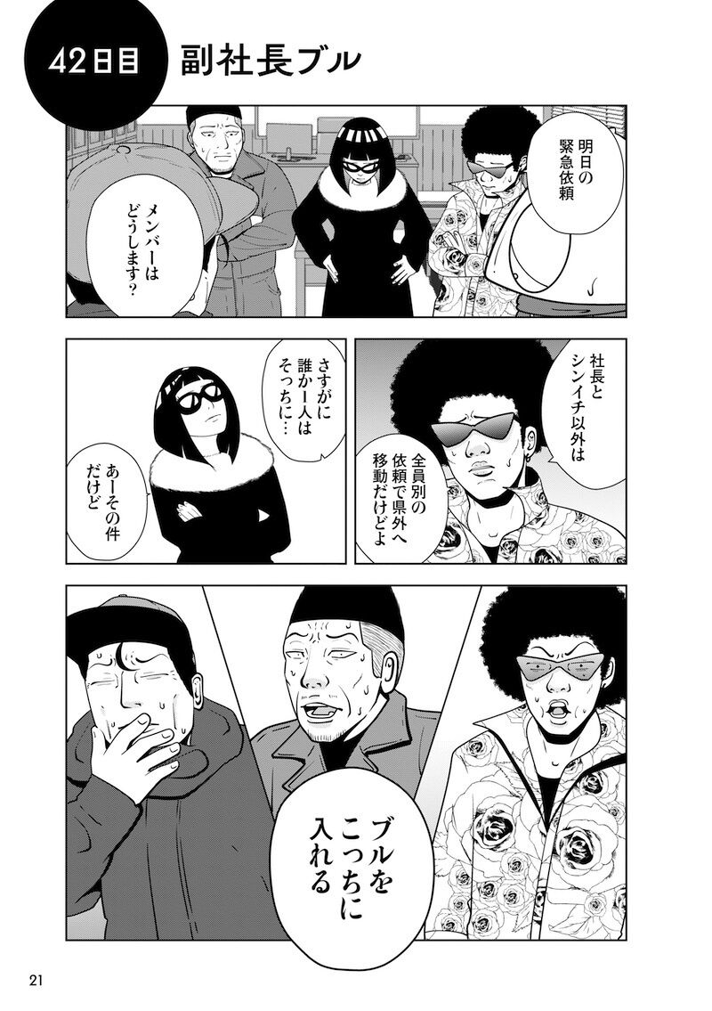 コメント逃げ① 会ったら殺されるかも…!? 夜逃げ屋の漫画化に断固反対する副社長と緊張