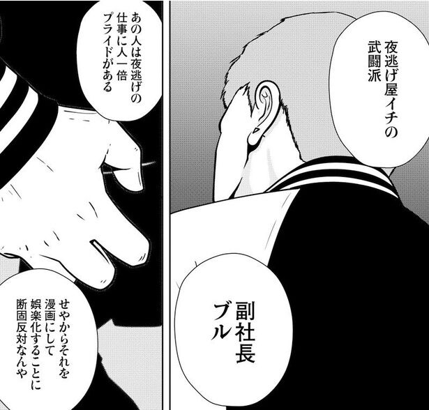 コメント逃げ① 夜逃げ屋の副社長に何度殴られても立ち上がる新入り。頑固で不器用な2