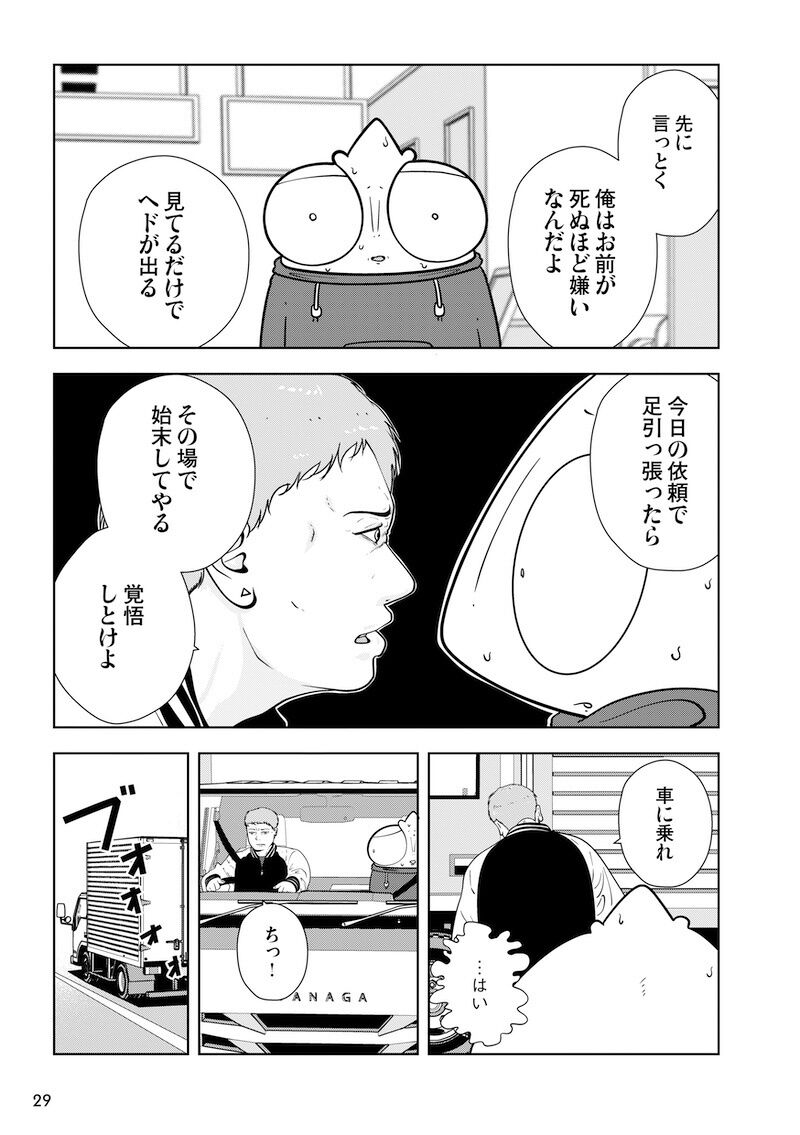 コメント逃げ① DV被害女性の夜逃げ依頼当日、アパートから悲鳴が。夜逃げ屋の副社長が