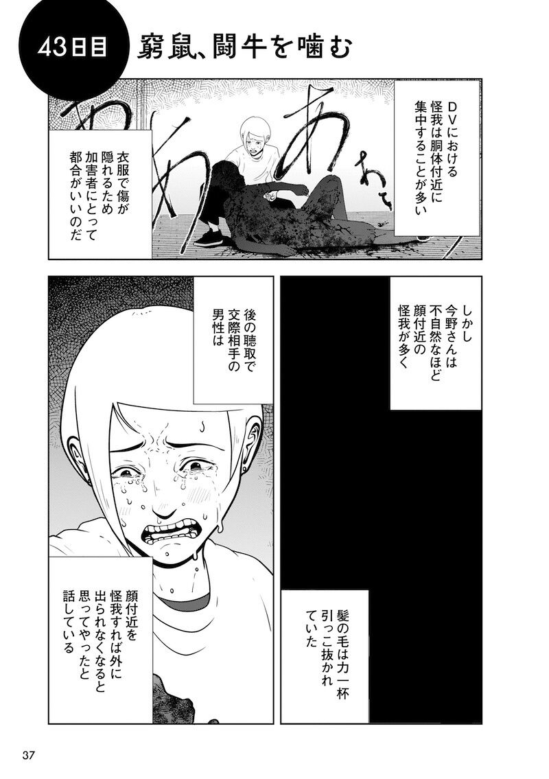 女性を殴り続けたDV男が許せない！ 助けにきた夜逃げ屋の副社長は怒り