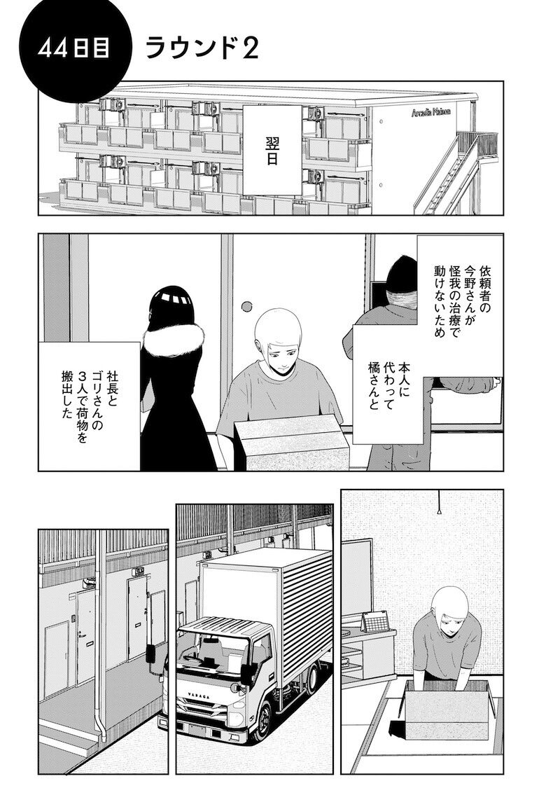 DV被害を受ける親友の夜逃げを手伝うも失敗。後悔する友人に夜逃げ屋の