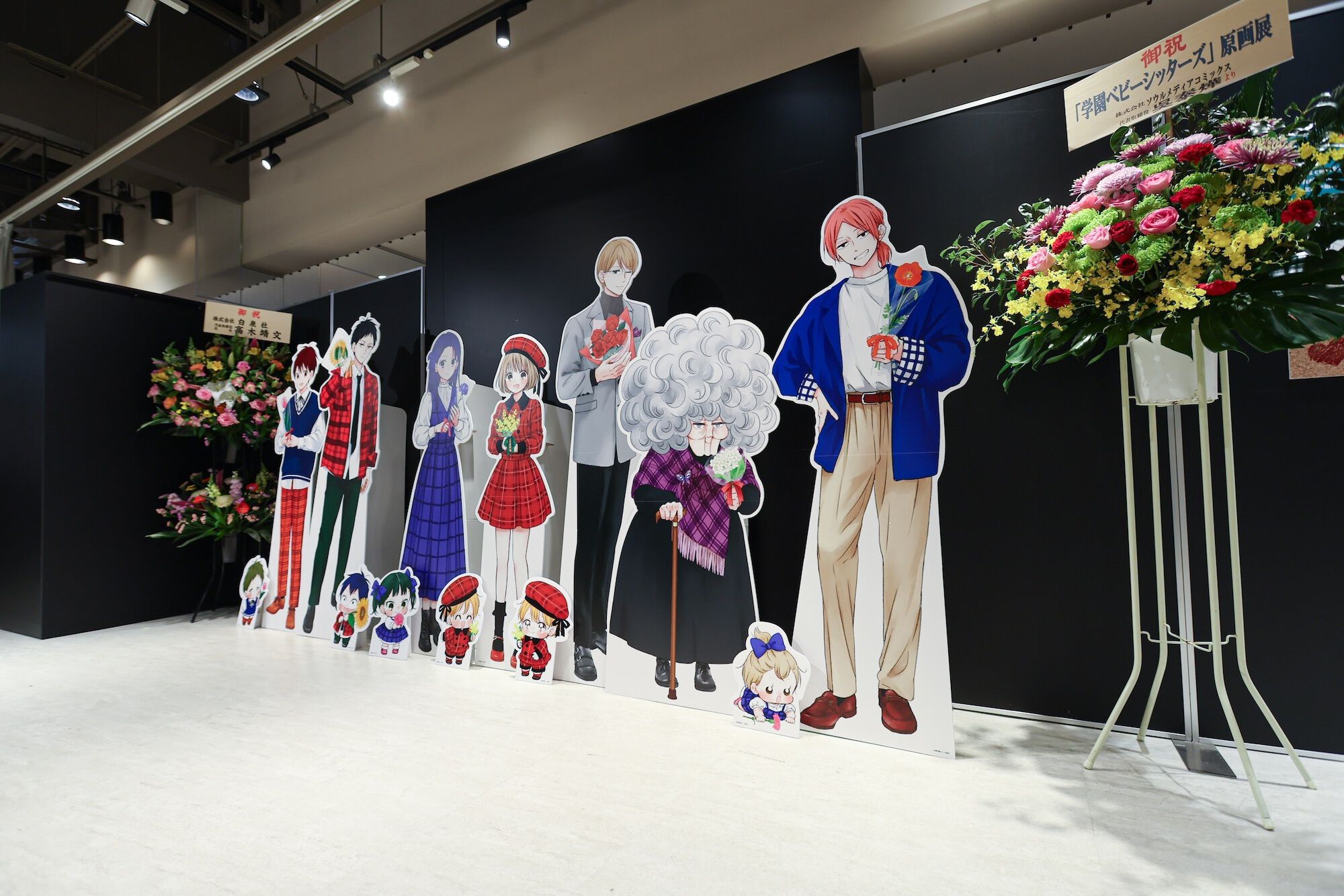 学園ベビーシッターズ』15周年原画展開催中。等身大パネル＆初公開の没