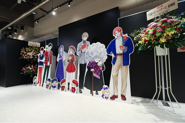 学園ベビーシッターズ』15周年原画展開催中。等身大パネル＆初公開の没