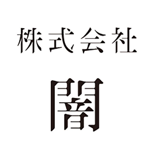 株式会社闇