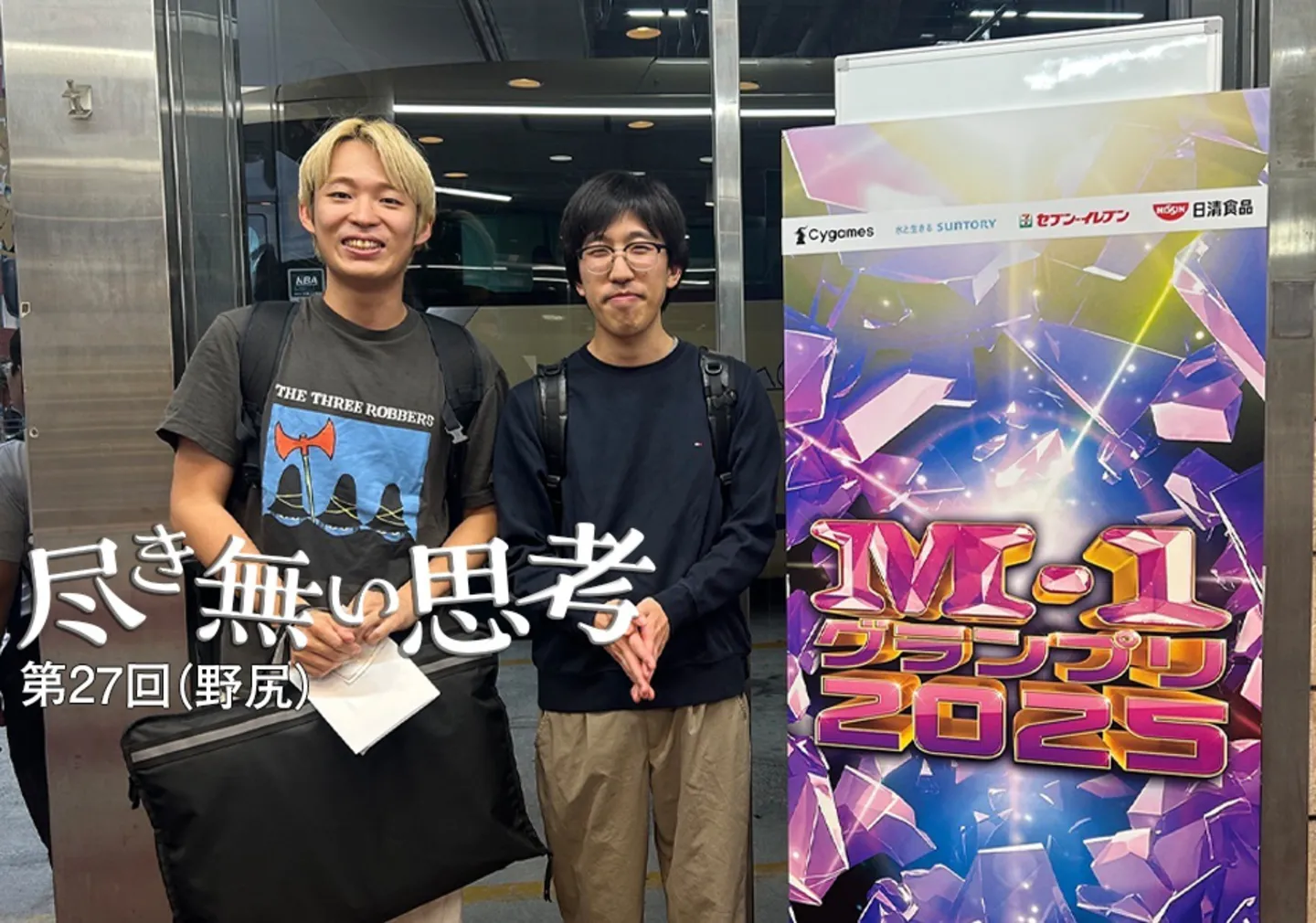 東大卒コンビ・無尽蔵のコラム連載「尽き無い思考」第27回